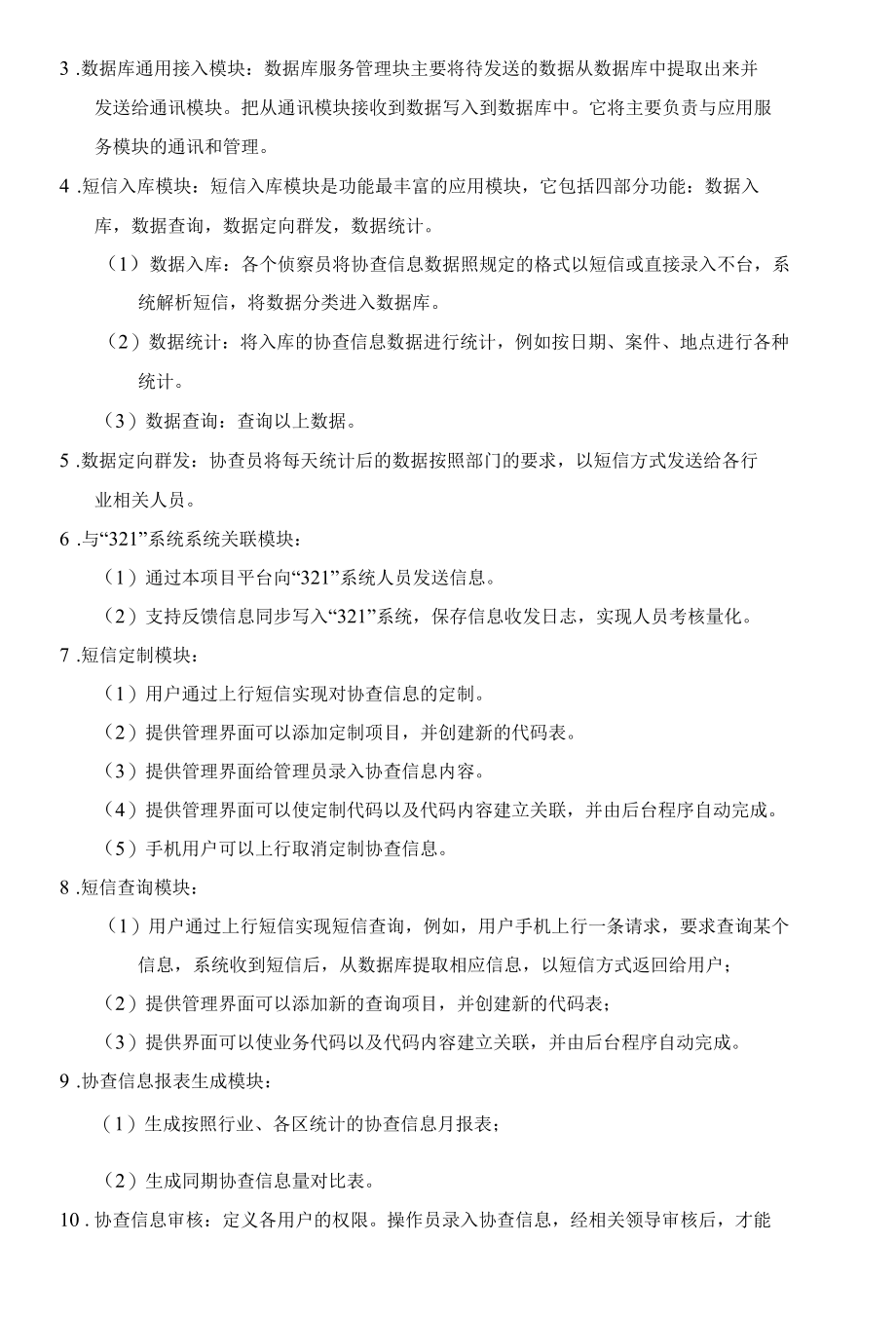 [精品WORD]项目建设的目的和意义目前.docx_第2页