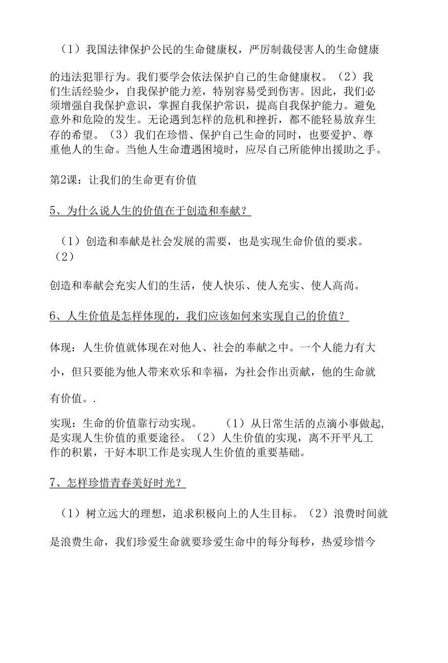 七年级上册思想品德知识点归纳.docx_第2页