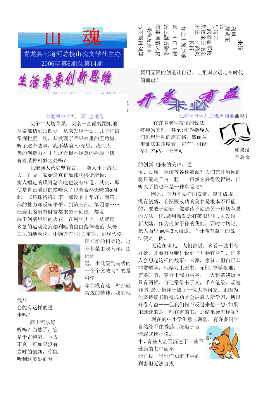 [精品WORD]青龙县七道河总校山魂文学社.docx_第1页