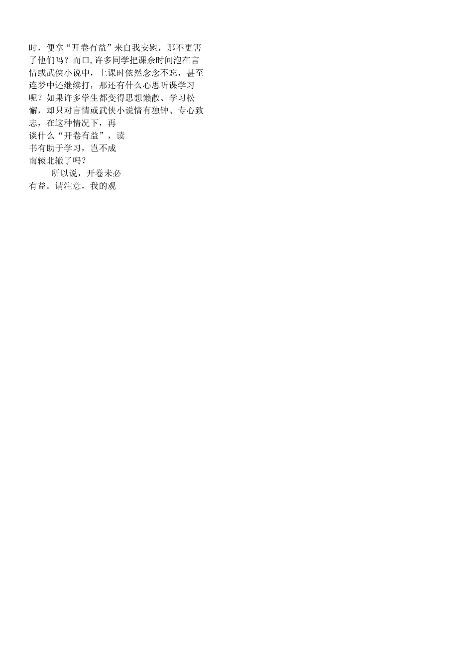 [精品WORD]青龙县七道河总校山魂文学社.docx_第2页