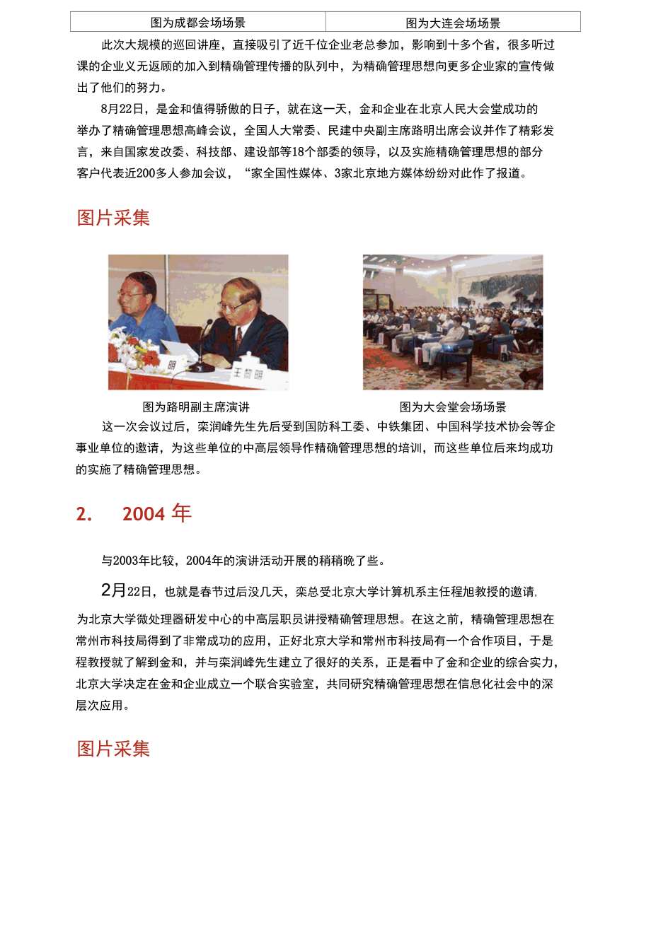 [精品WORD]精确管理思想在全国的反响.docx_第3页