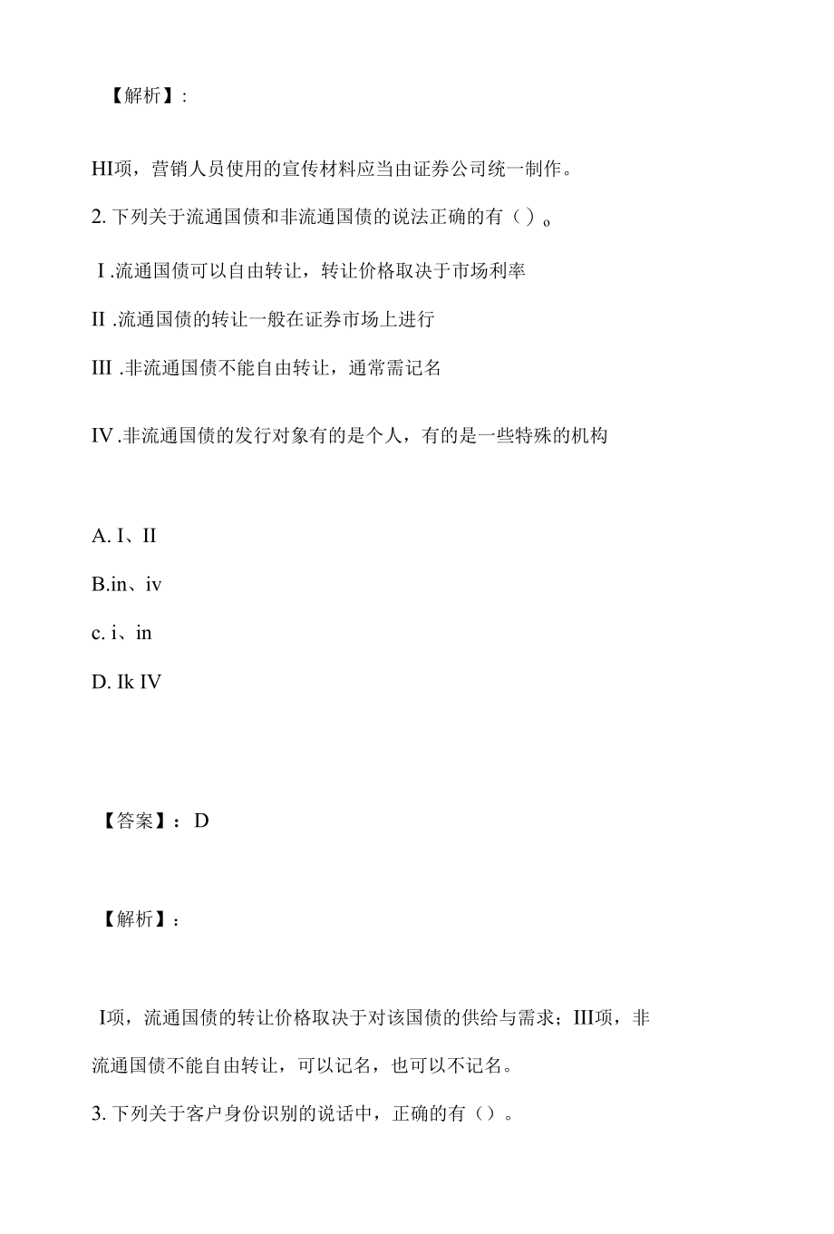 2023年证券从业资格考试试题精选合集.docx_第2页