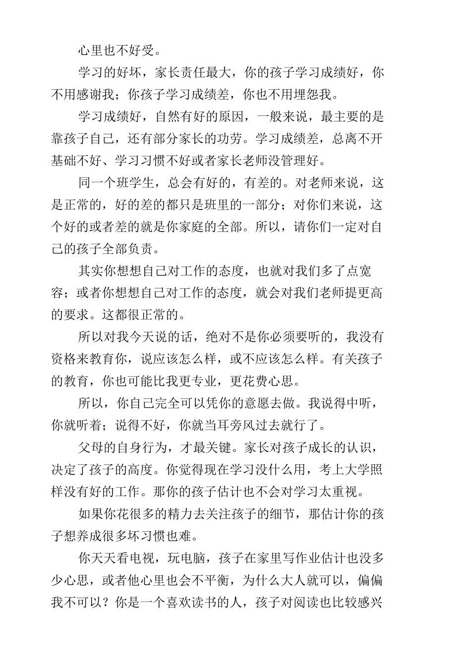 (李学虎)孩子不是老师的.docx_第2页