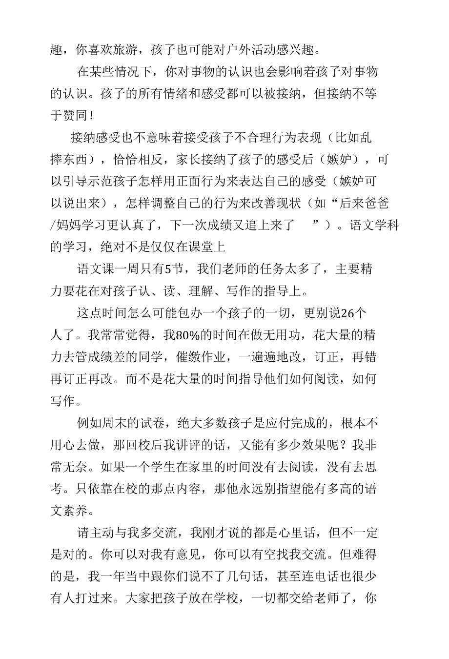 (李学虎)孩子不是老师的.docx_第3页