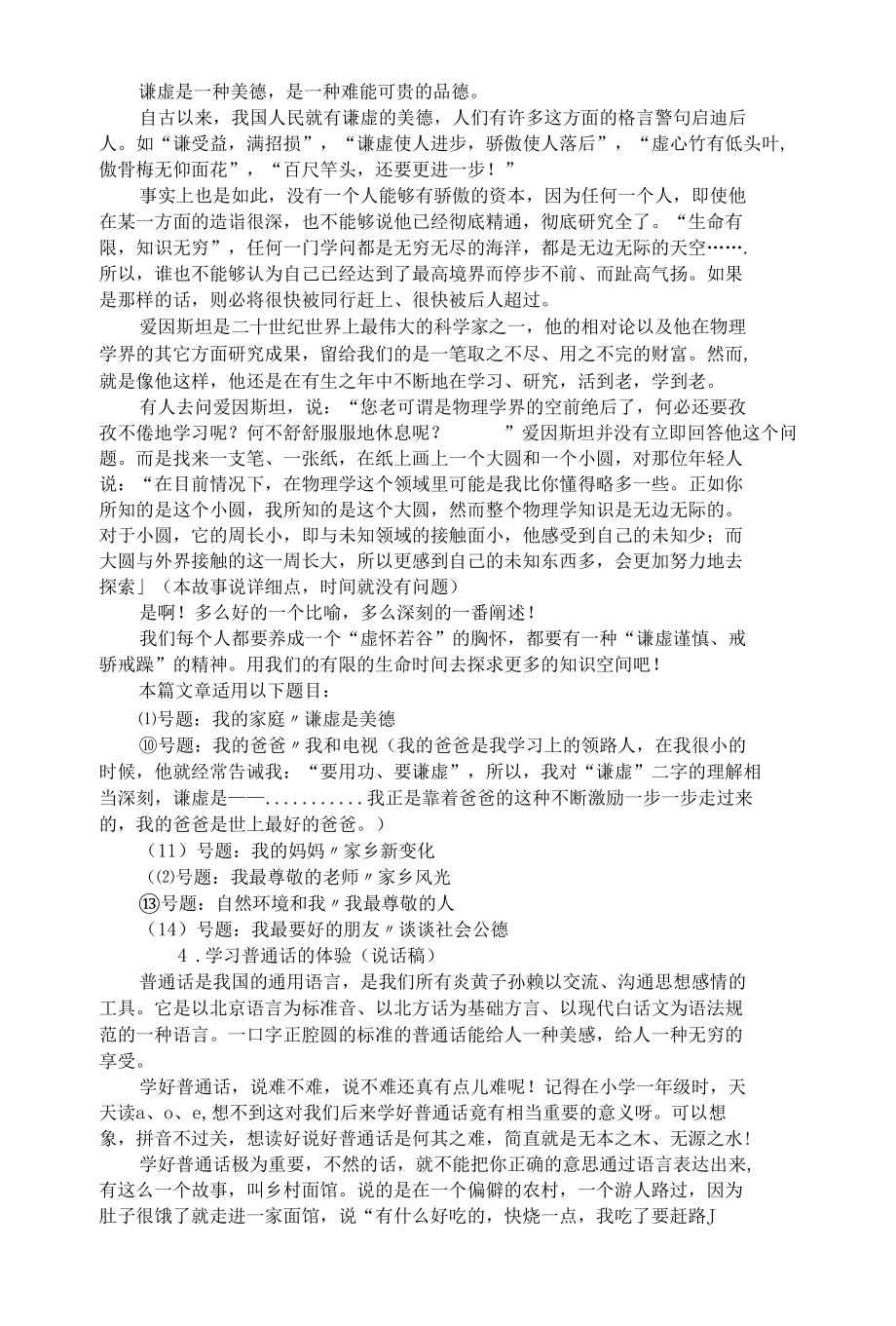 [精品WORD]1我的梦想说话稿.docx_第2页