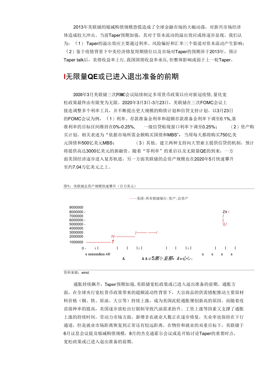 Taper对我国资本流动的溢出效应.docx_第1页