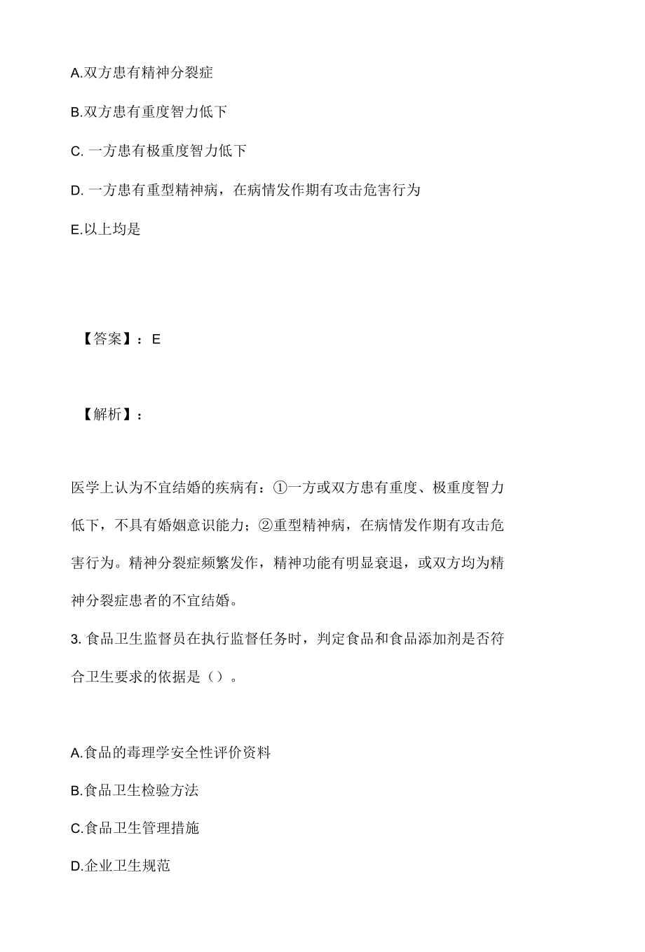 2023年公共卫生执业医师资格考试考点汇总习题.docx_第2页