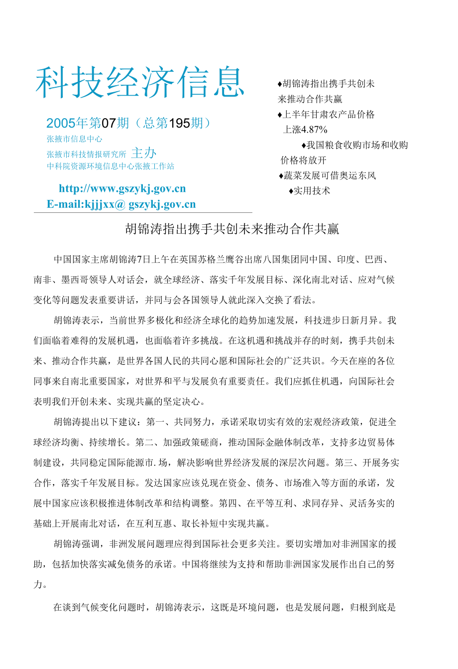 [精品WORD]科技经济信息.docx_第1页