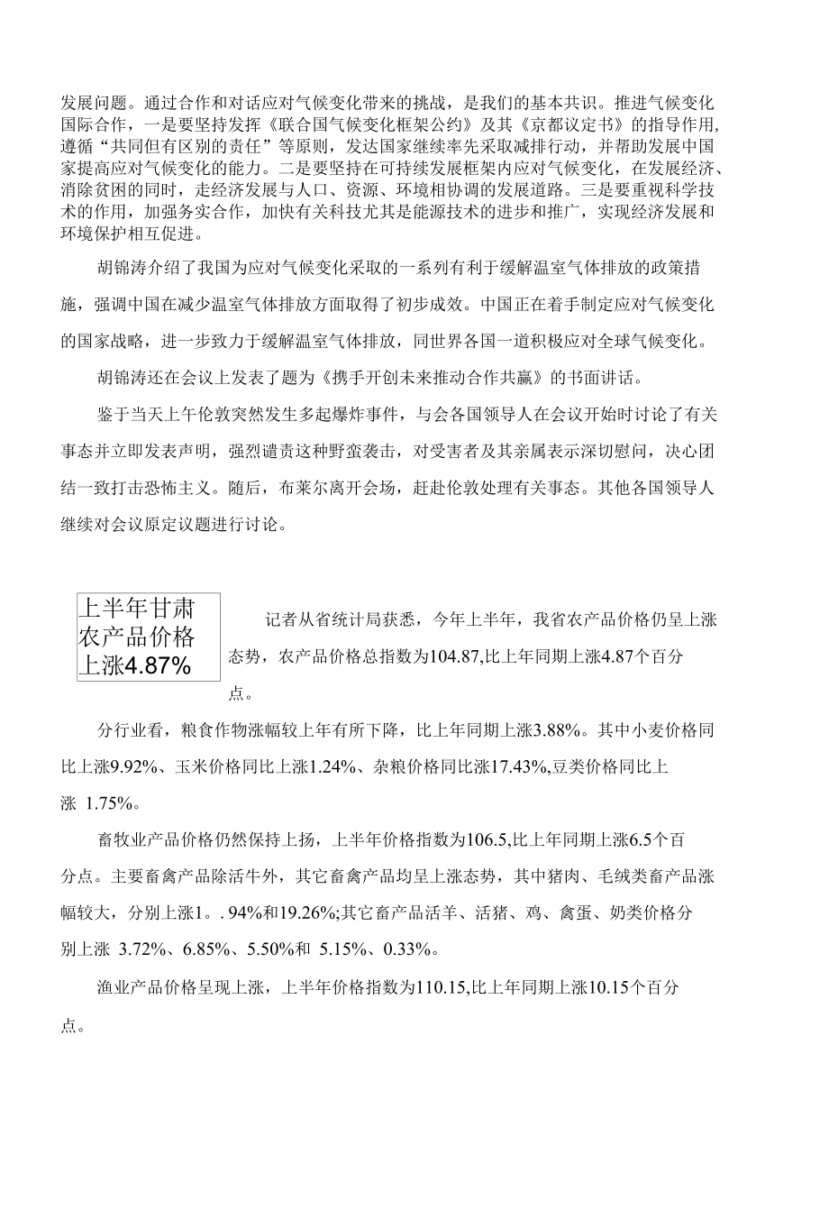 [精品WORD]科技经济信息.docx_第2页