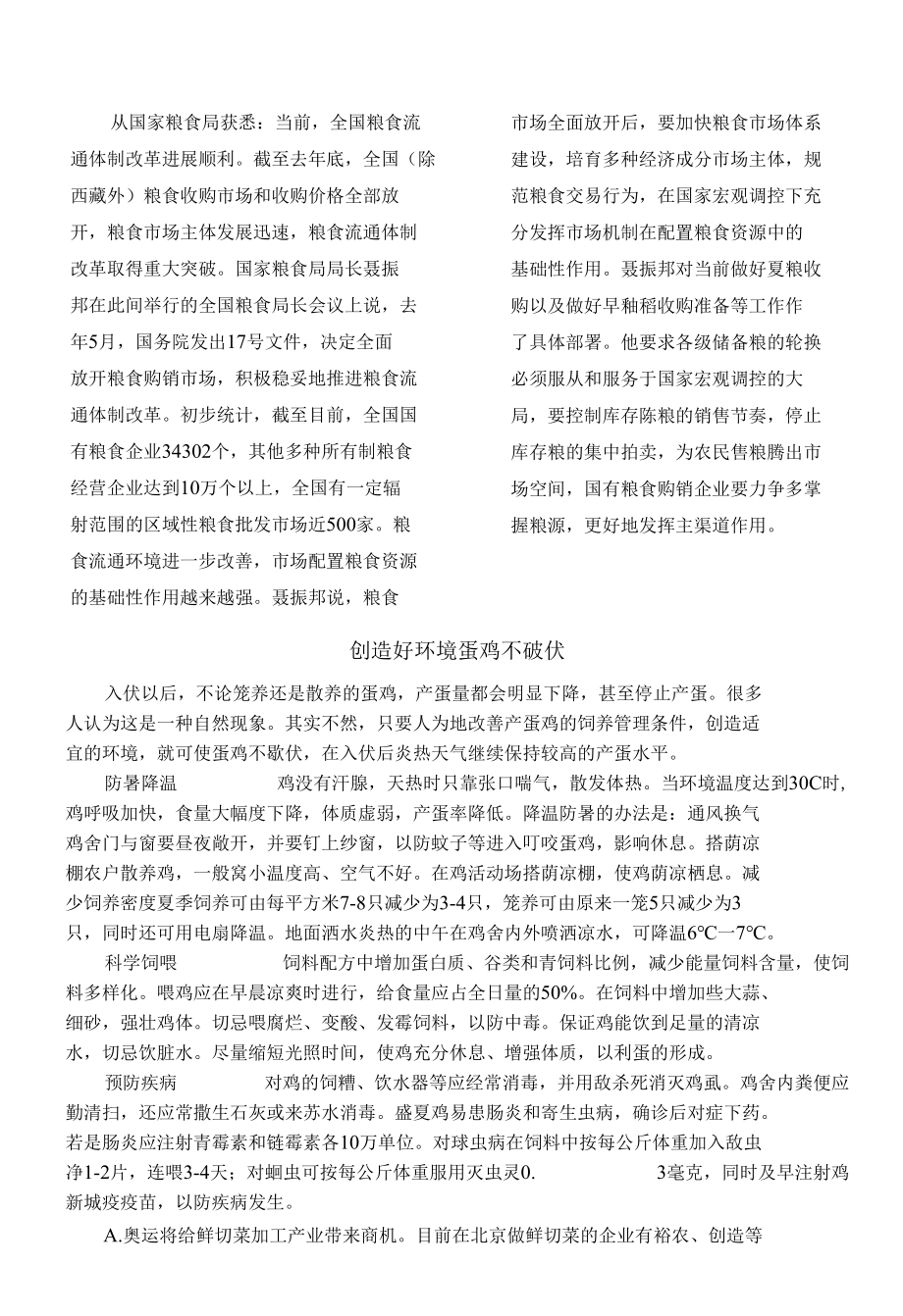 [精品WORD]科技经济信息.docx_第3页