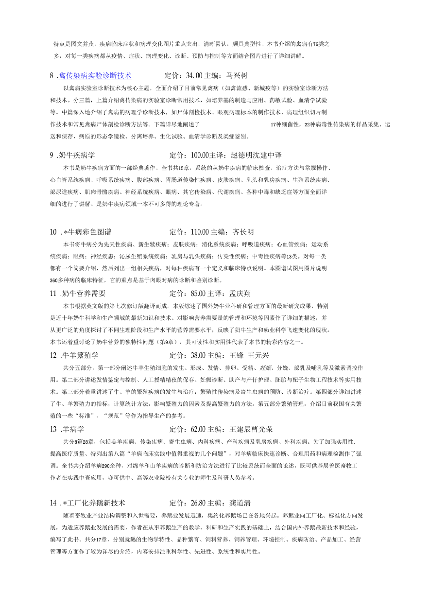 [精品WORD]是启农的生命选择启农.docx_第2页