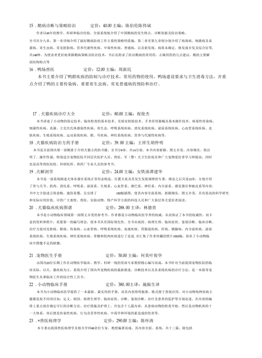 [精品WORD]是启农的生命选择启农.docx_第3页