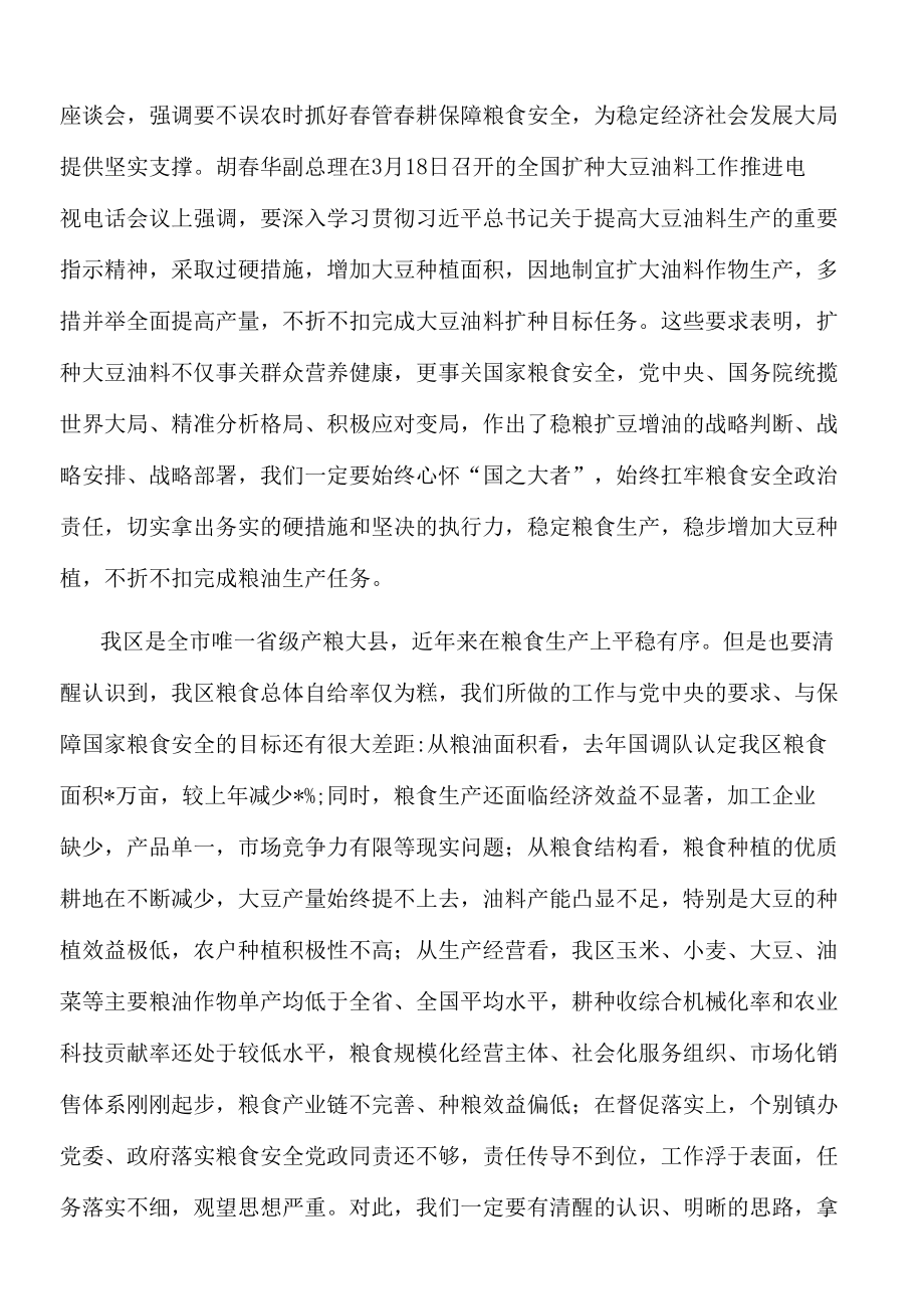 【最新】区长在全区稳粮扩豆增油工作视频会上的讲话.docx_第2页