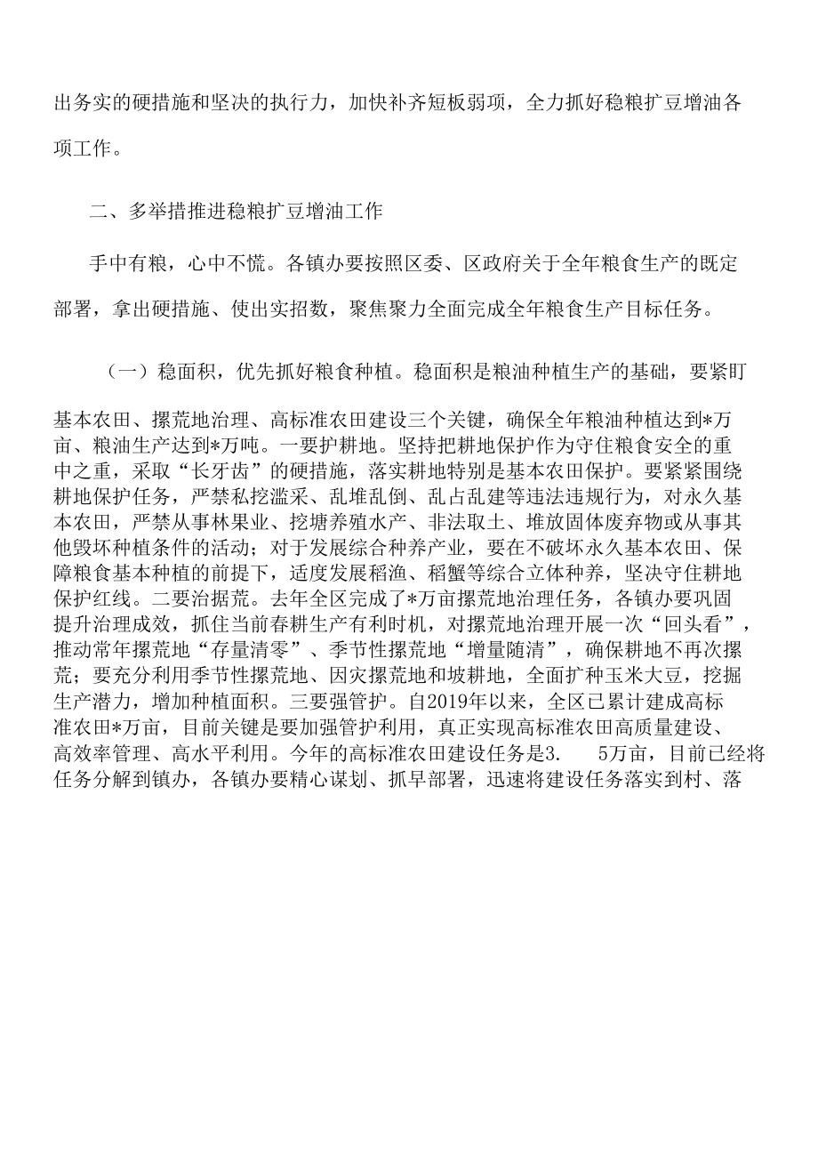 【最新】区长在全区稳粮扩豆增油工作视频会上的讲话.docx_第3页