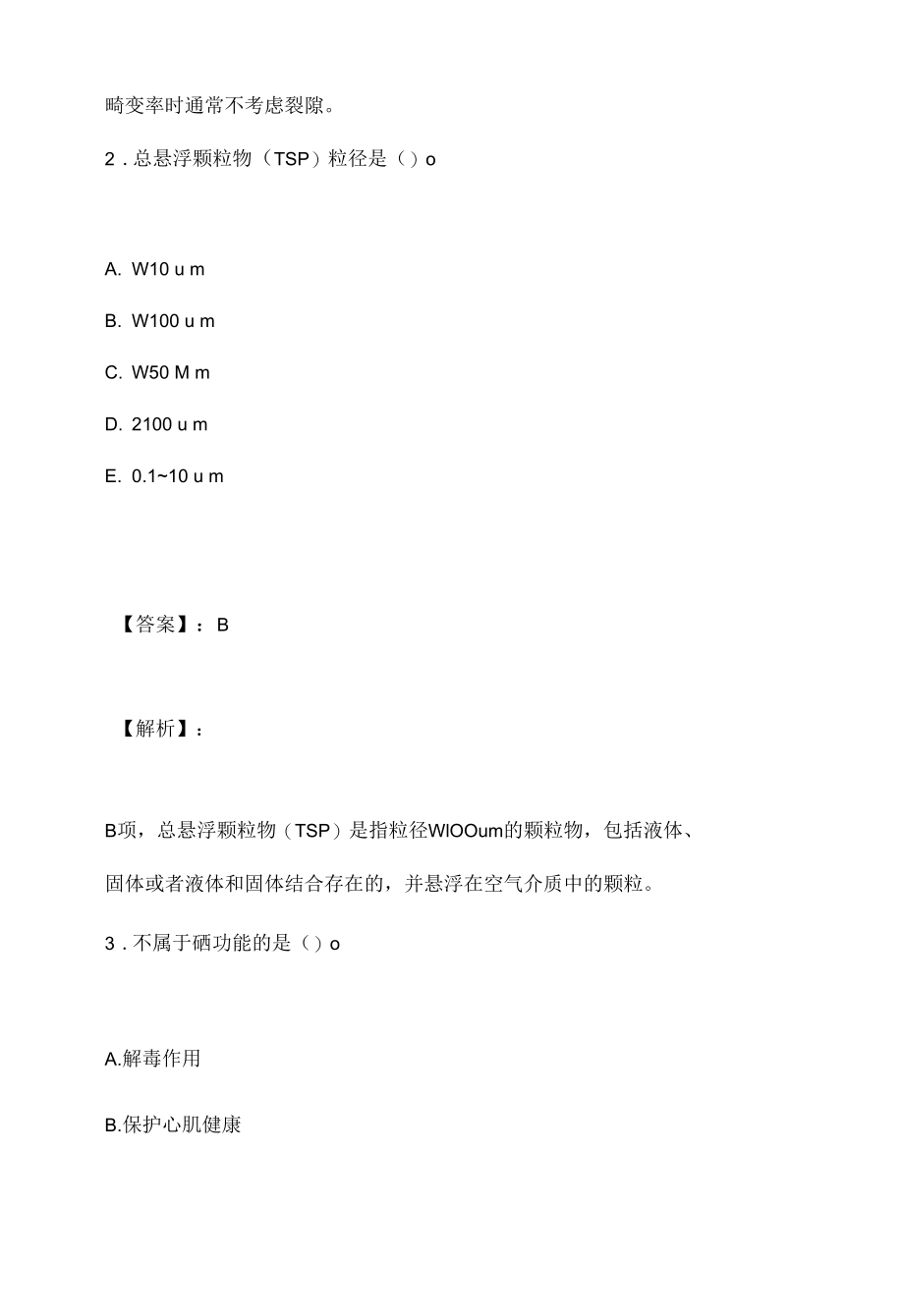 2023年公共卫生执业医师资格考试考前习题汇总.docx_第2页