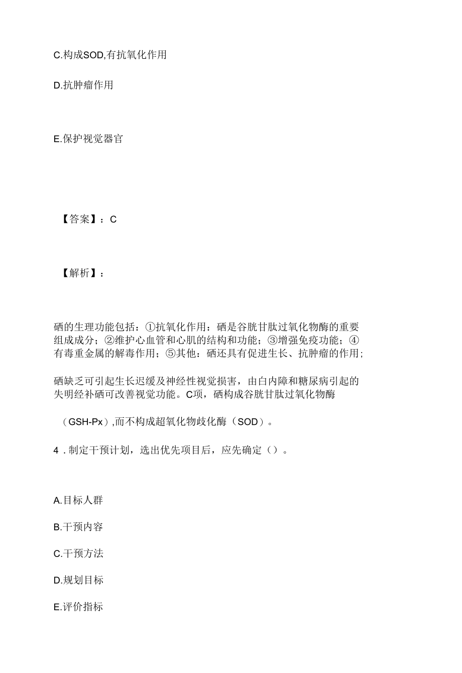 2023年公共卫生执业医师资格考试考前习题汇总.docx_第3页