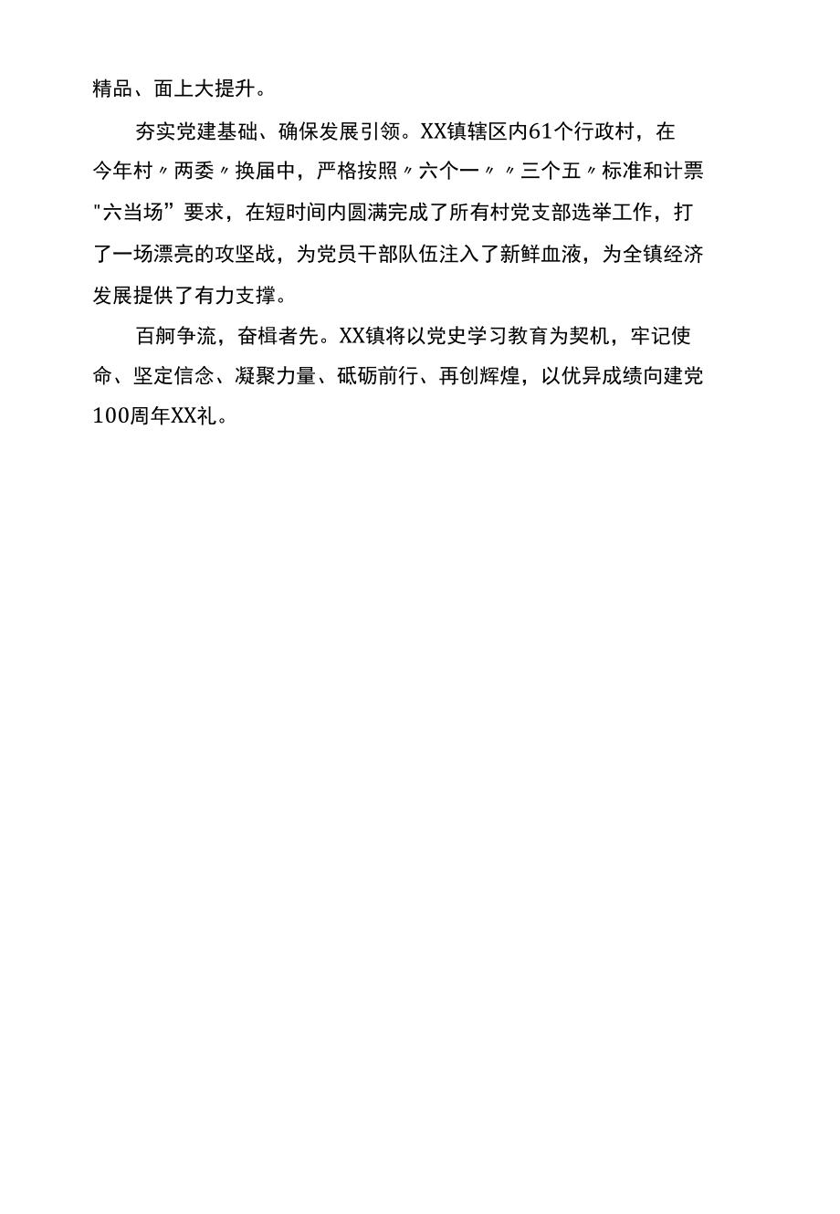 乡镇党委书记围绕中心抓落实 埋头苦干促发展交流发言材料.docx_第2页