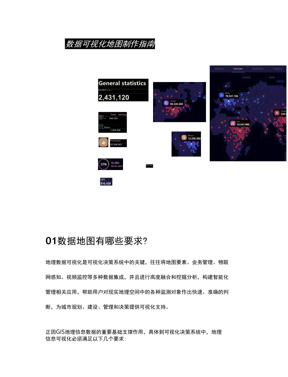 B端设计师必看数据可视化地图制作指南.docx_第3页