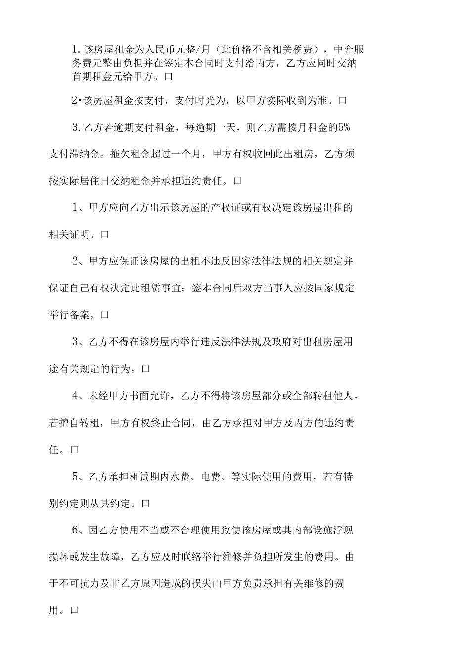 中介公司租房合同书.docx_第2页