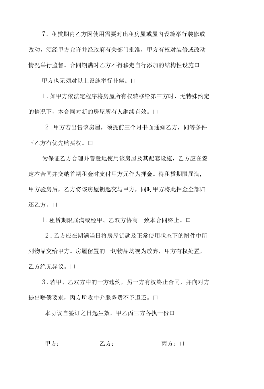 中介公司租房合同书.docx_第3页