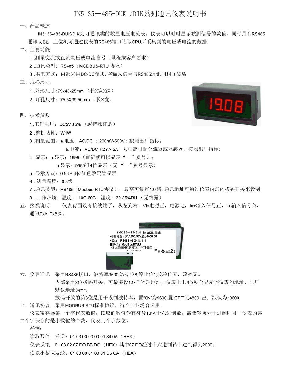 IN5135电压电流表（带RS485通讯）说明书.docx_第1页