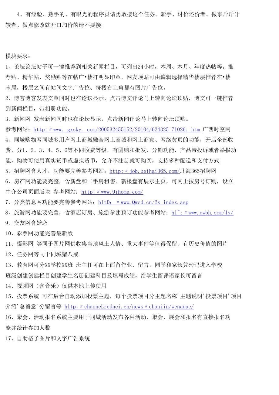 [精品WORD]青网超大型地方门户网站建设说明(1).docx_第2页