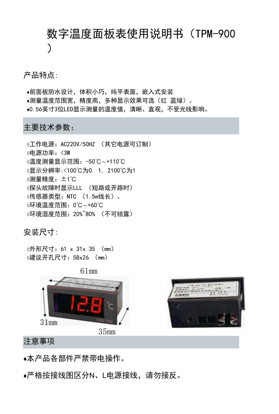 TPM900说明书.docx_第1页