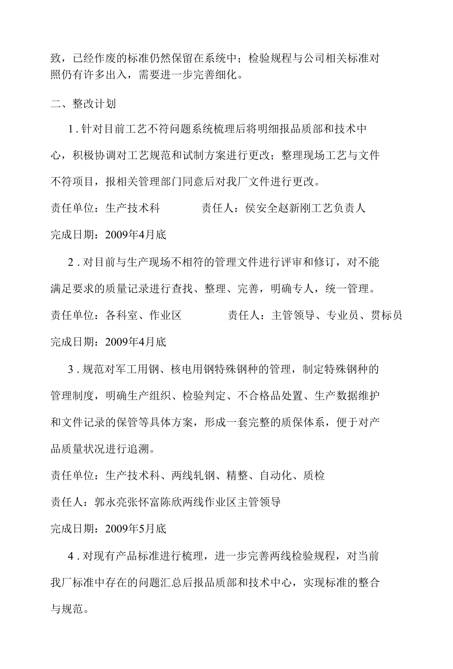 [精品WORD]热连轧质量体系存在问题及整改计划(1).docx_第3页