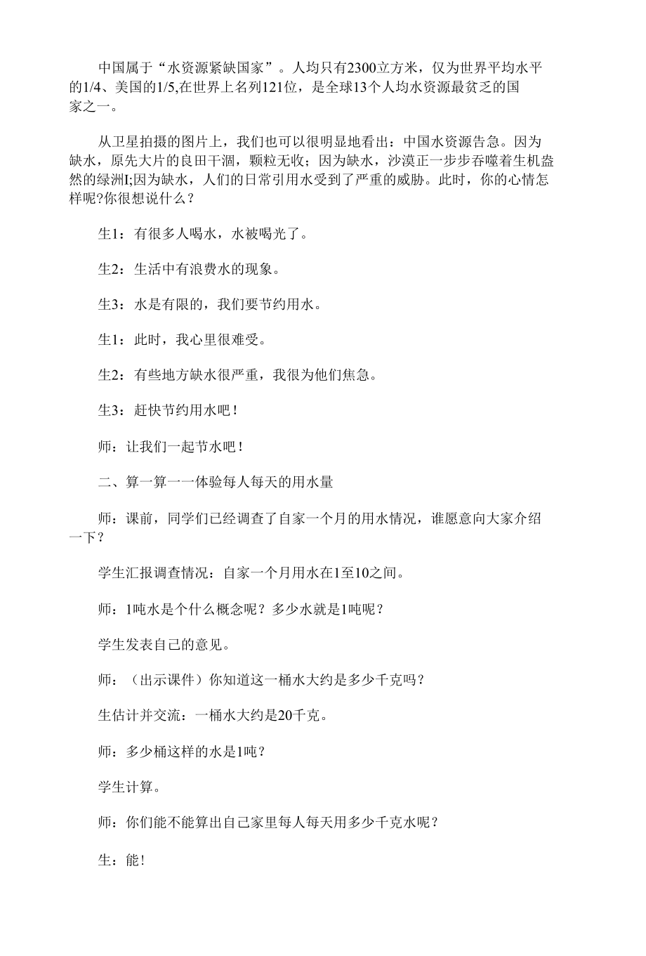 中小学生节约用水主题班会教案.docx_第2页