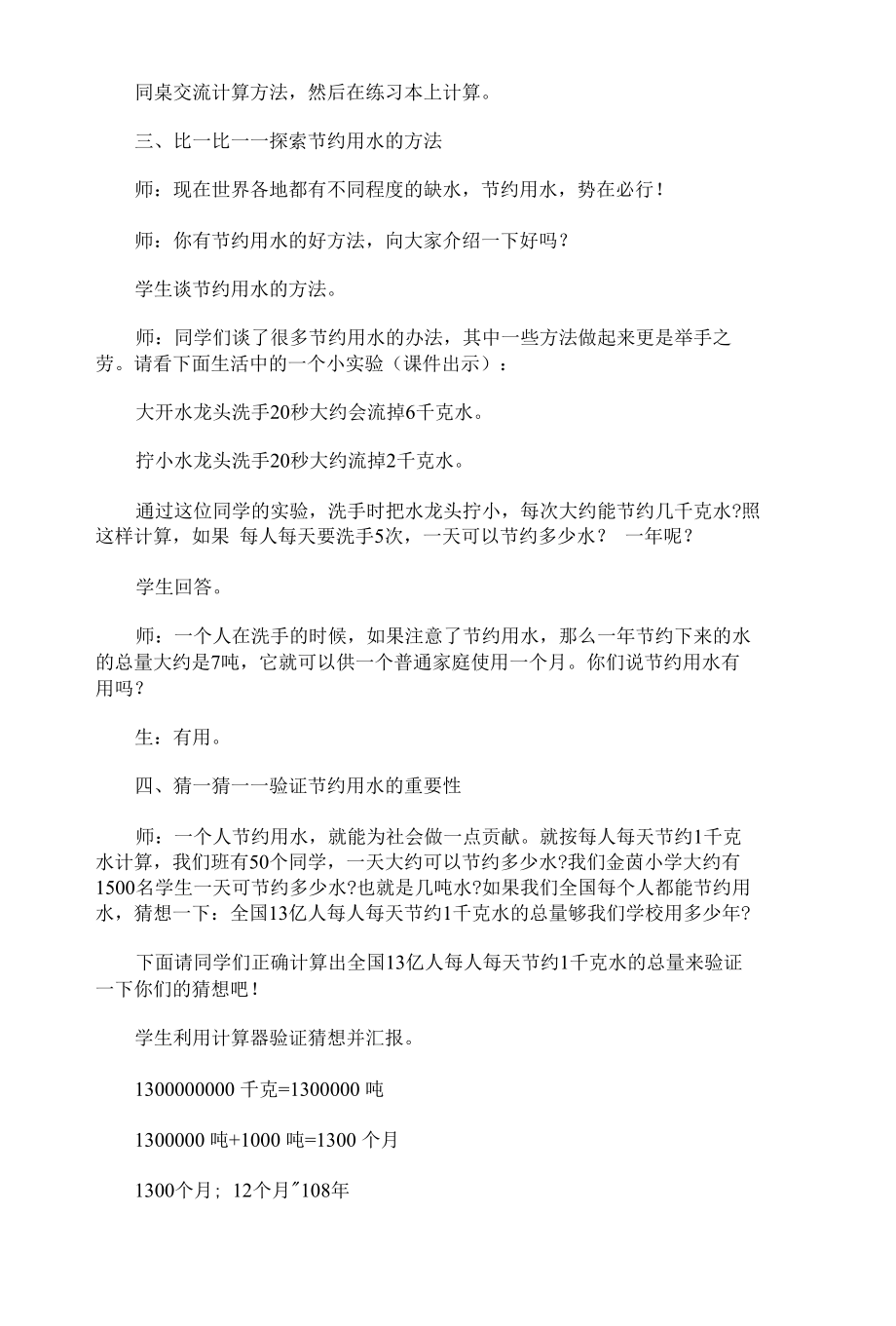 中小学生节约用水主题班会教案.docx_第3页