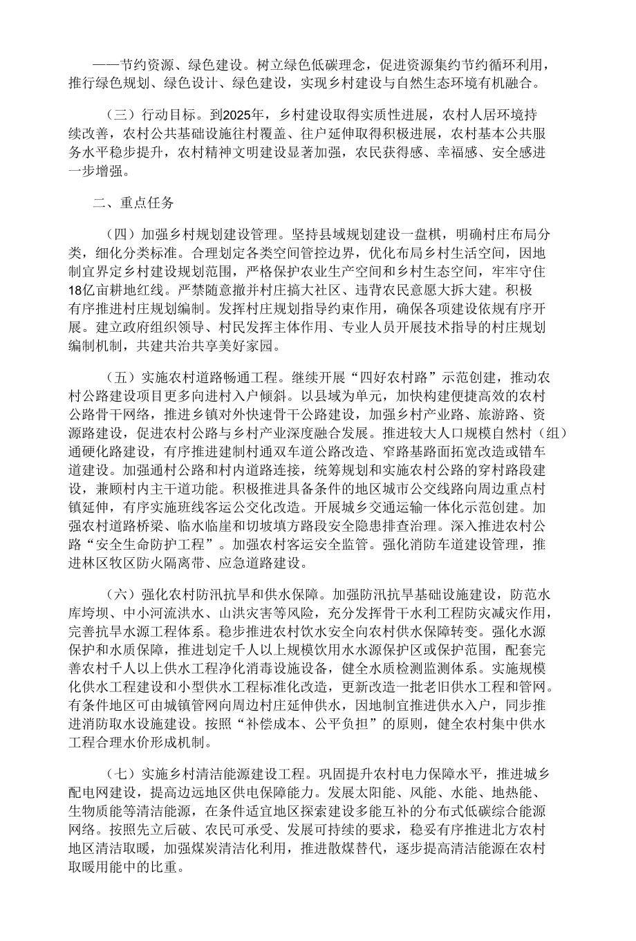 乡村建设行动实施方案.docx_第2页