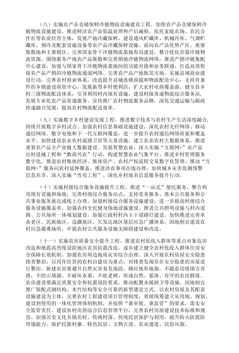 乡村建设行动实施方案.docx_第3页