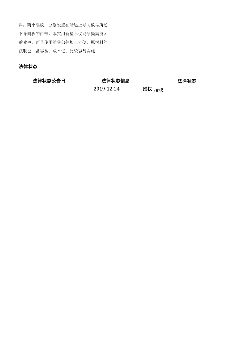 一种新型搅团机.docx_第3页