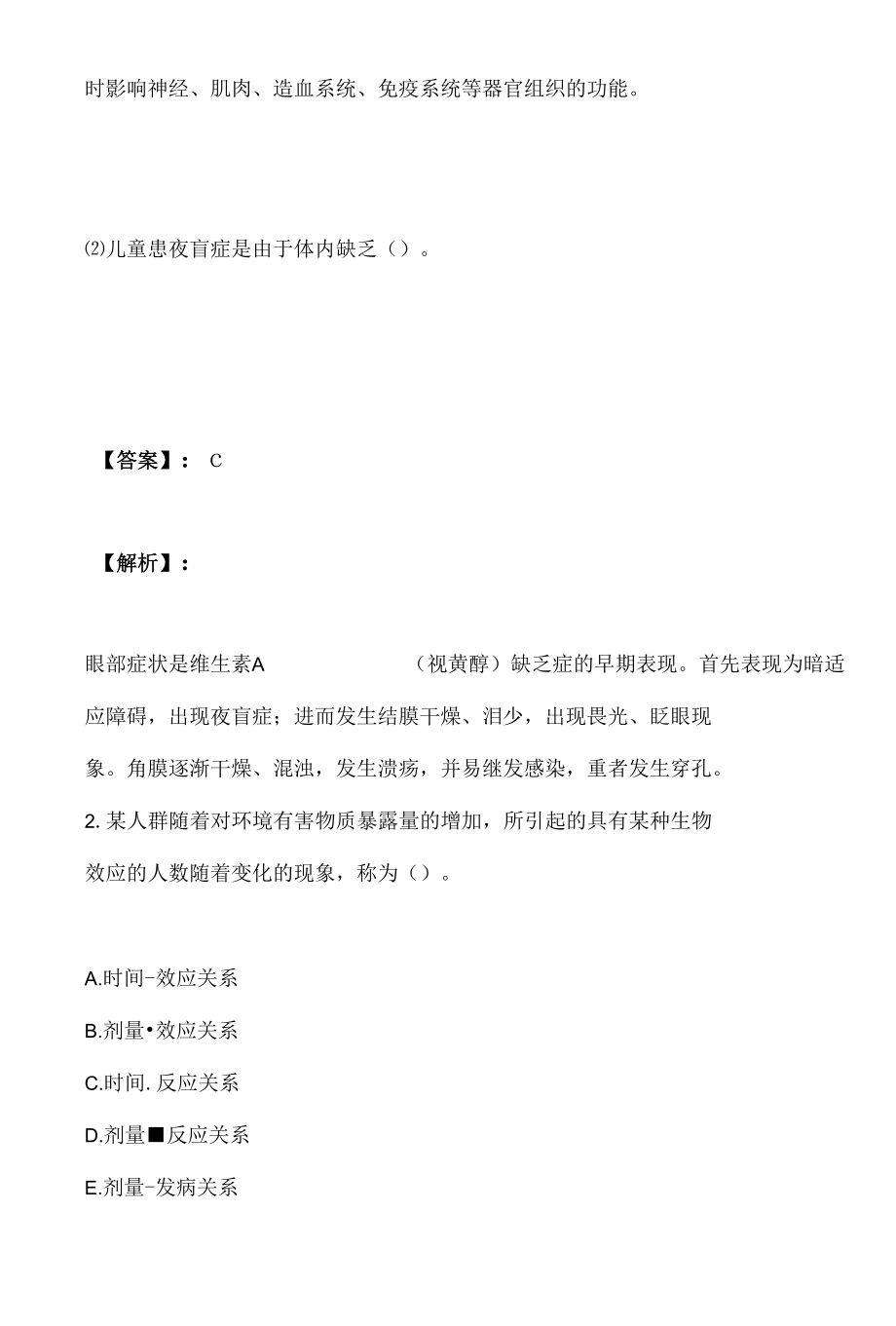 2023年公共卫生执业医师资格考试电子版试题（可下载）.docx_第2页