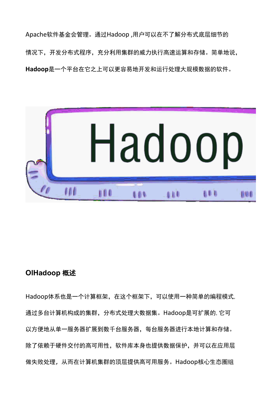 一文搞懂Hadoop生态系统.docx_第2页