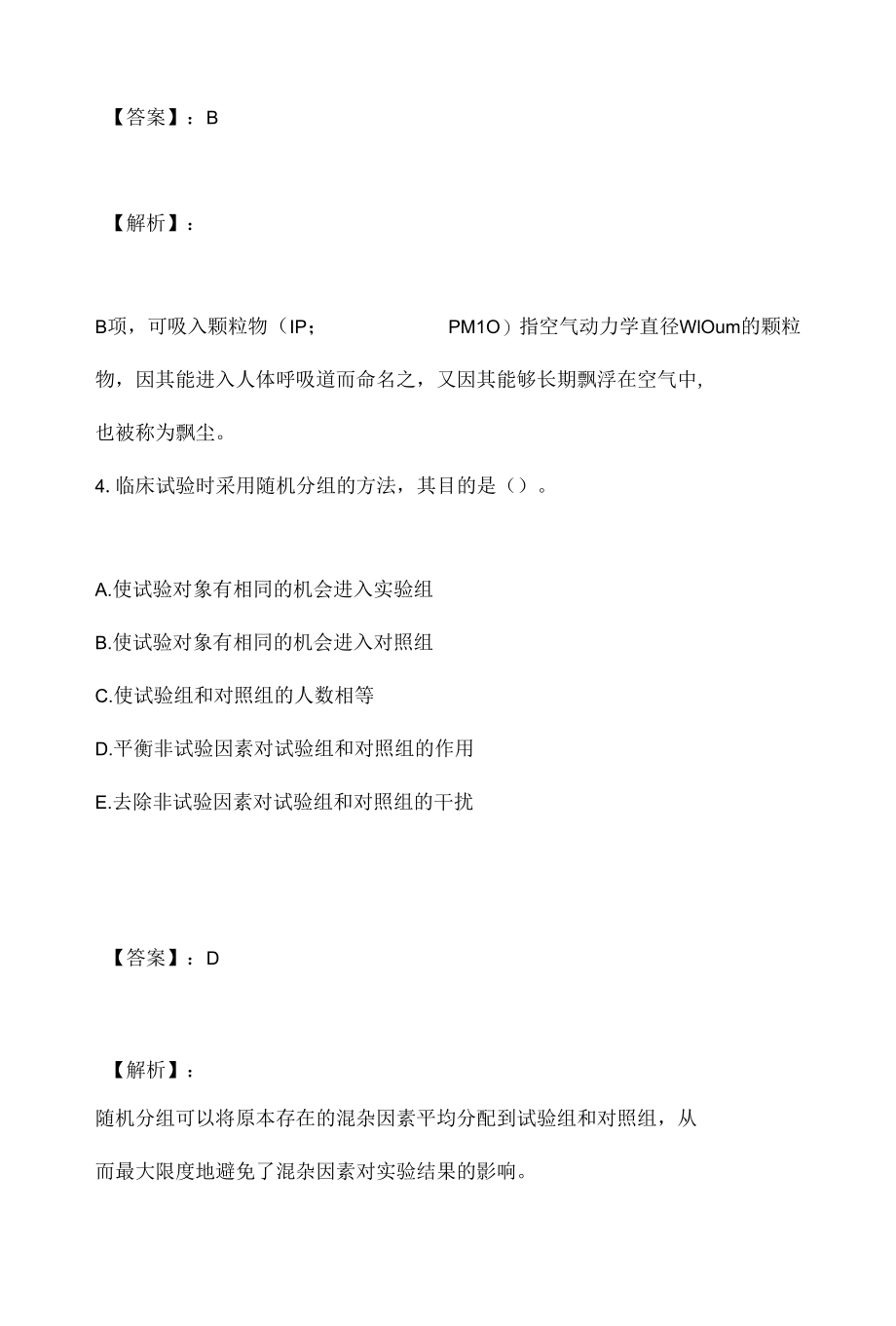 2023年公共卫生执业医师资格考试题库含历年真题.docx_第3页