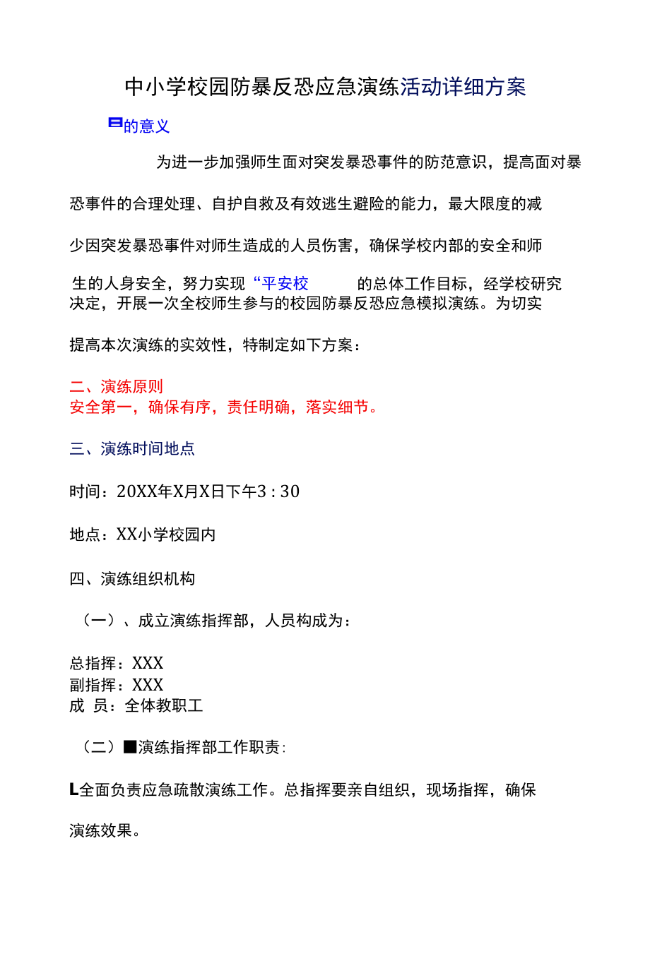 中小学校园防暴反恐应急演练活动详细方案.docx_第1页