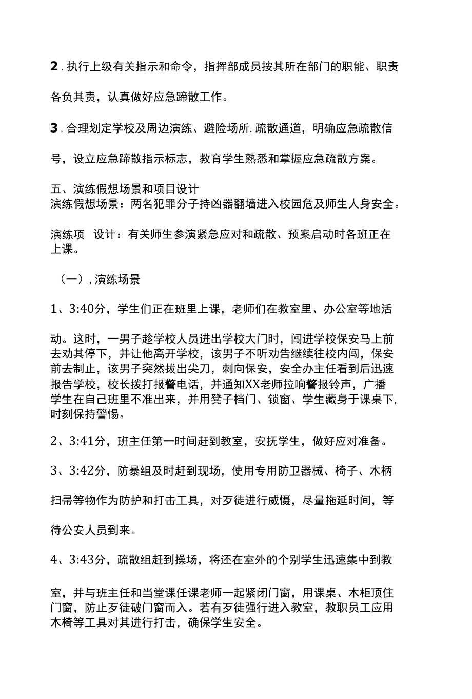 中小学校园防暴反恐应急演练活动详细方案.docx_第2页