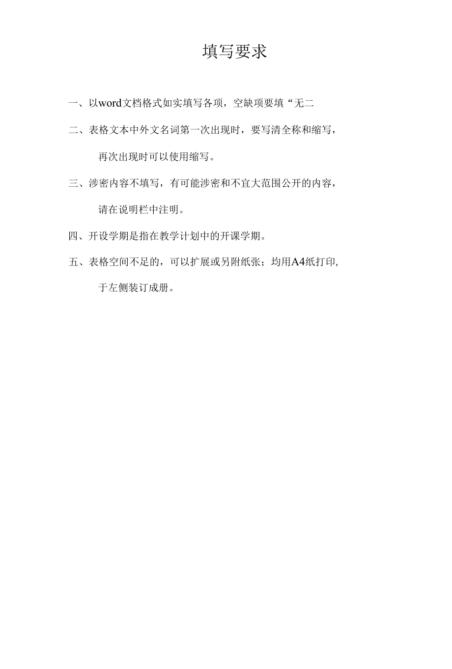 [精品WORD]2010年度双语教学示范课程.docx_第2页