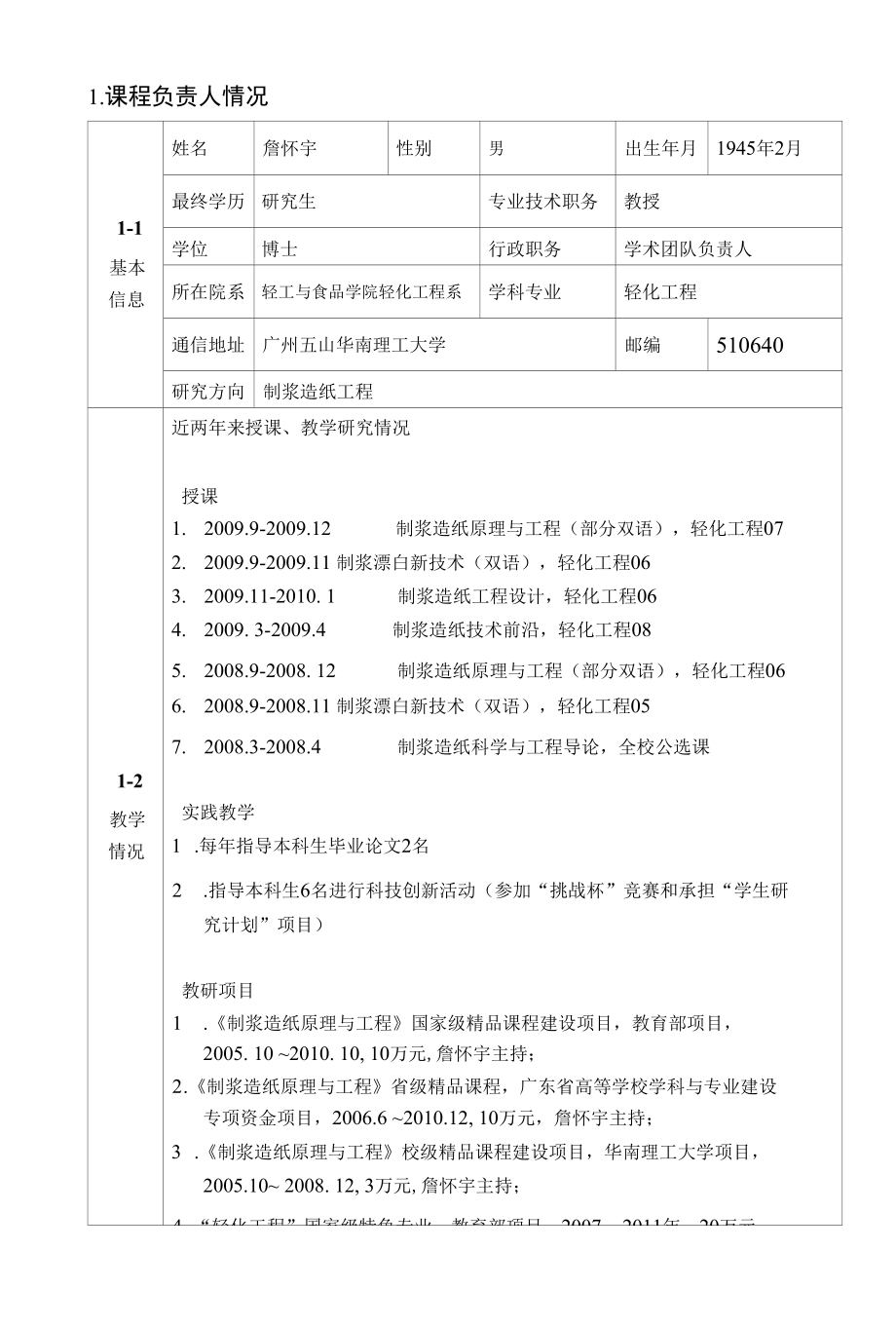 [精品WORD]2010年度双语教学示范课程.docx_第3页