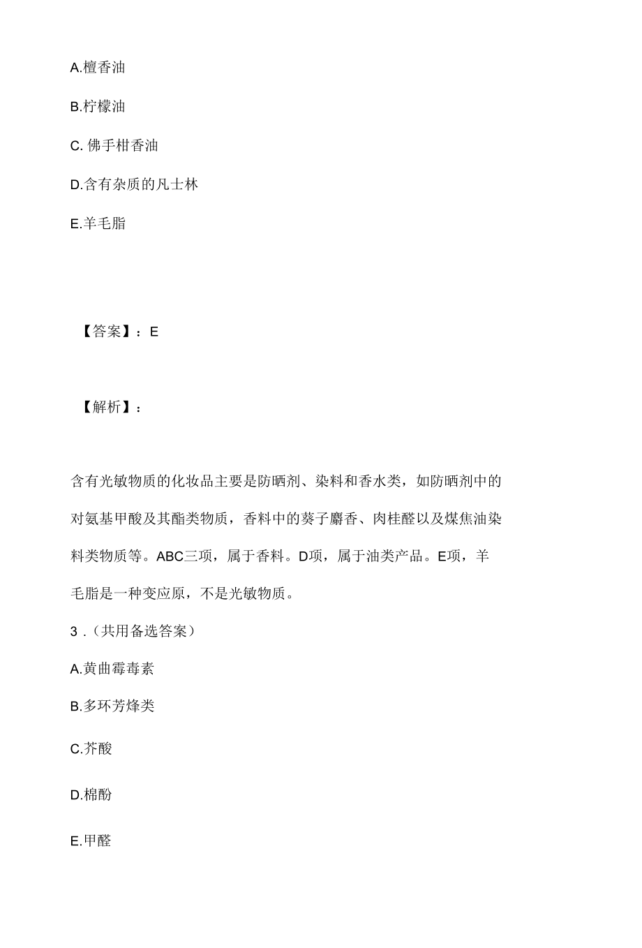 2023年公共卫生执业医师资格考试资料汇总(线上试题及答案).docx_第2页