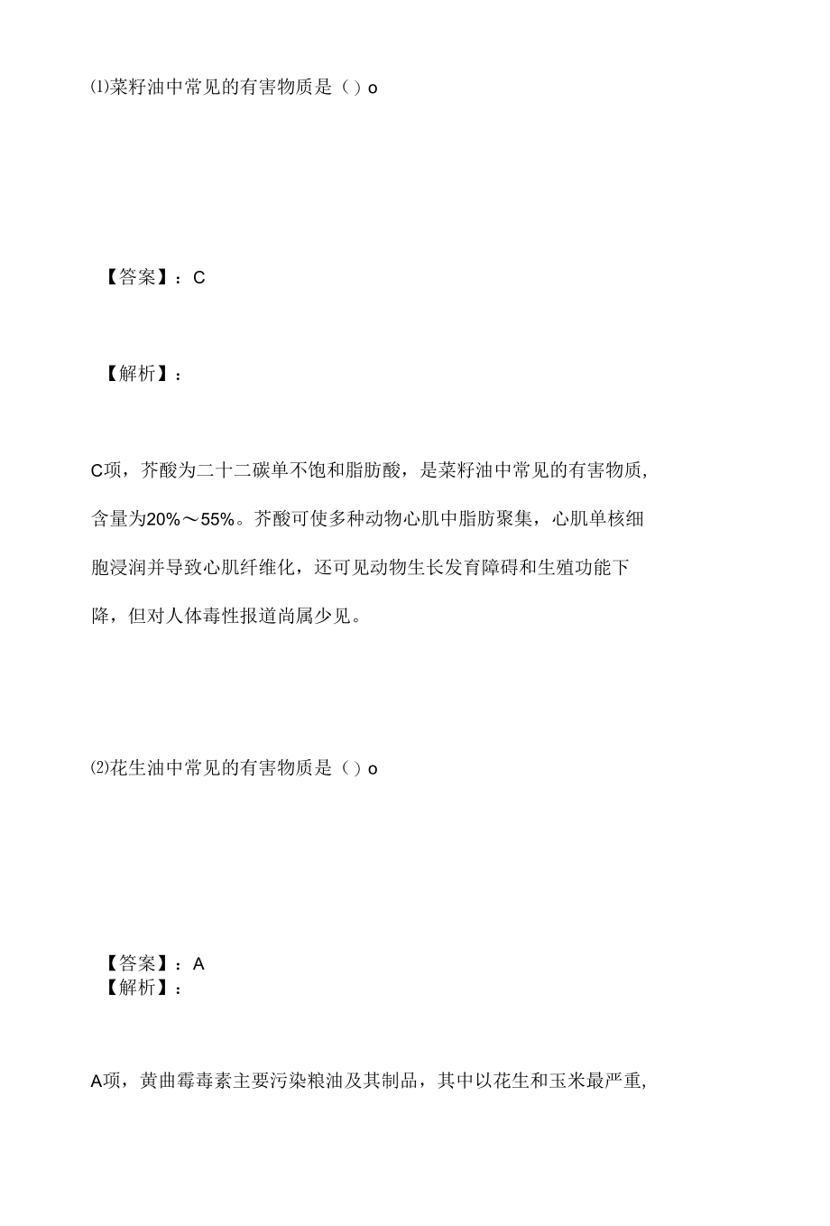 2023年公共卫生执业医师资格考试资料汇总(线上试题及答案).docx_第3页