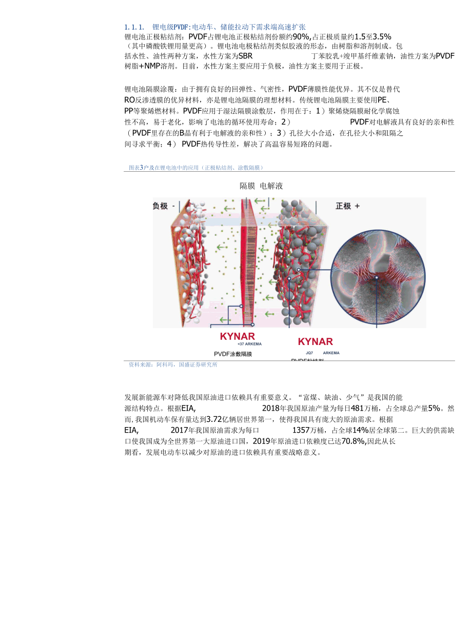 PVDF进入高盈利高景气周期.docx_第2页