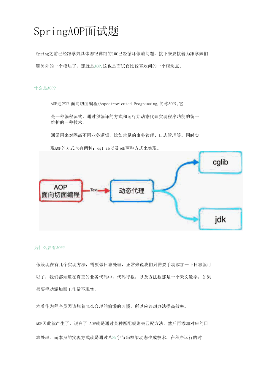 SpringAOP面试题.docx_第1页