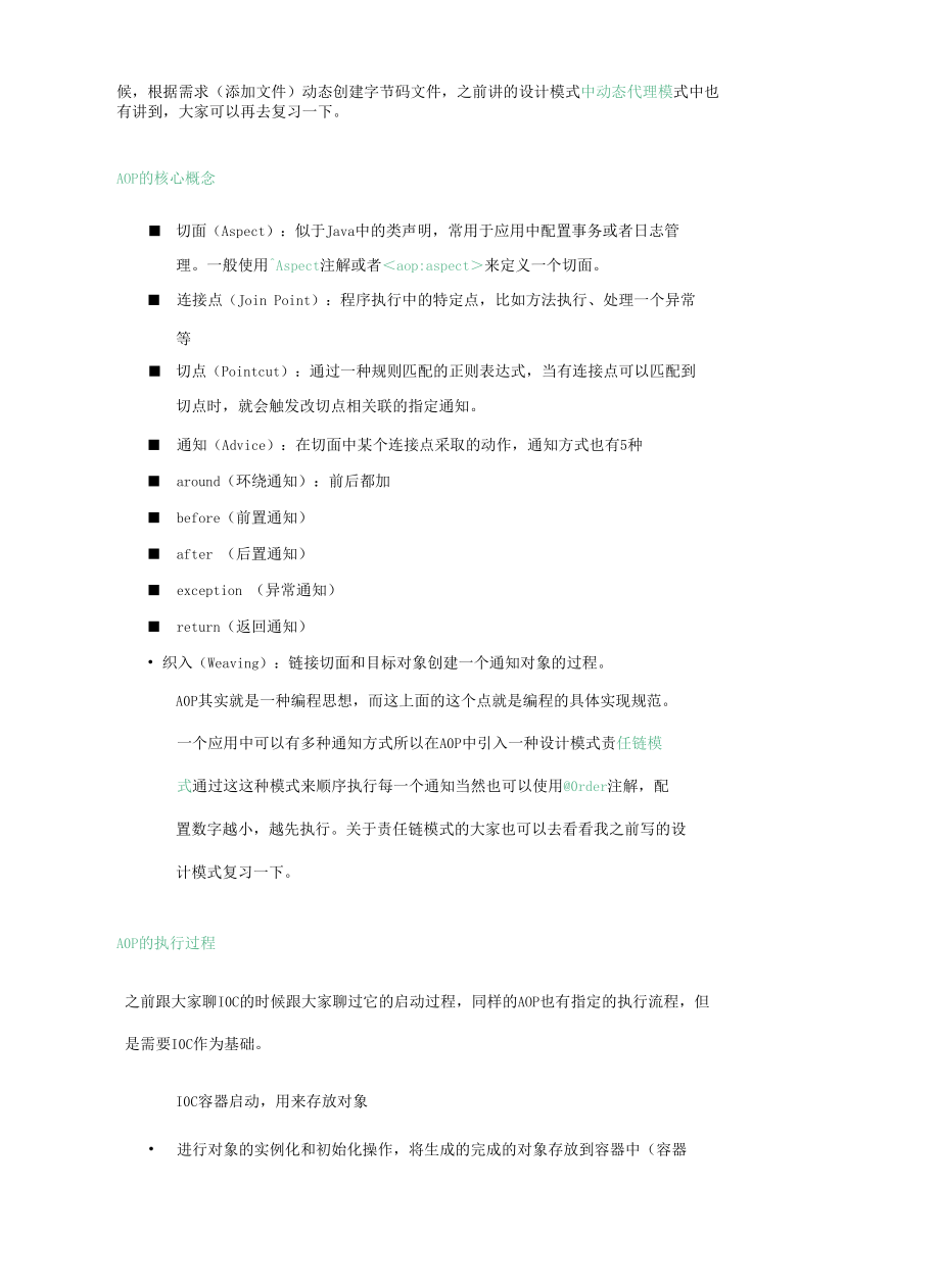 SpringAOP面试题.docx_第2页