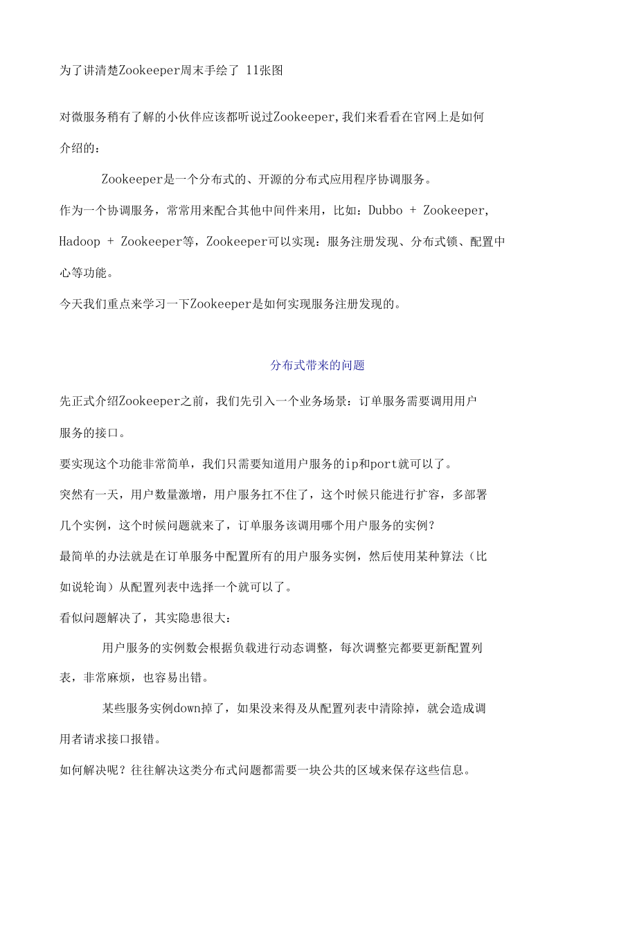 为了讲清楚Zookeeper周末手绘了11张图.docx_第1页