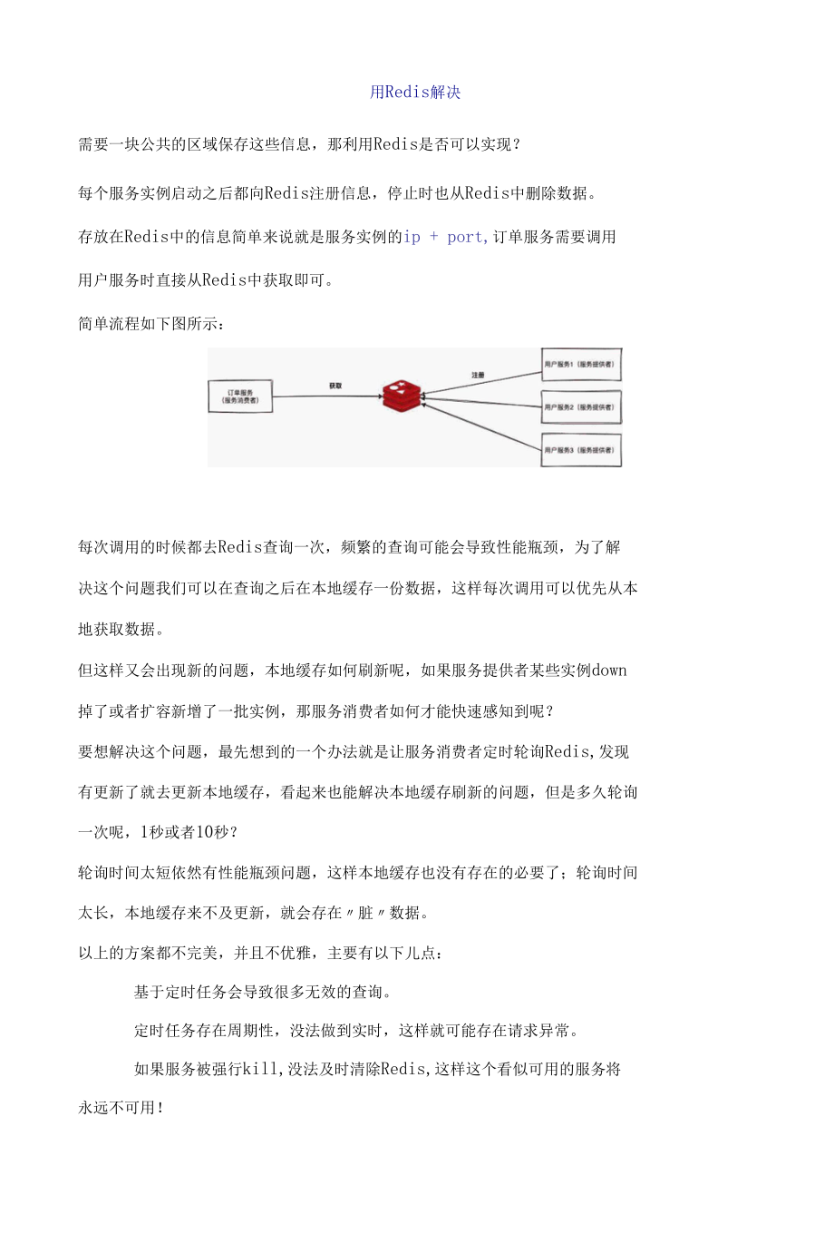 为了讲清楚Zookeeper周末手绘了11张图.docx_第2页