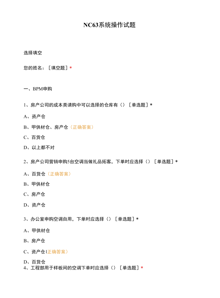 NC63系统操作试题.docx_第1页