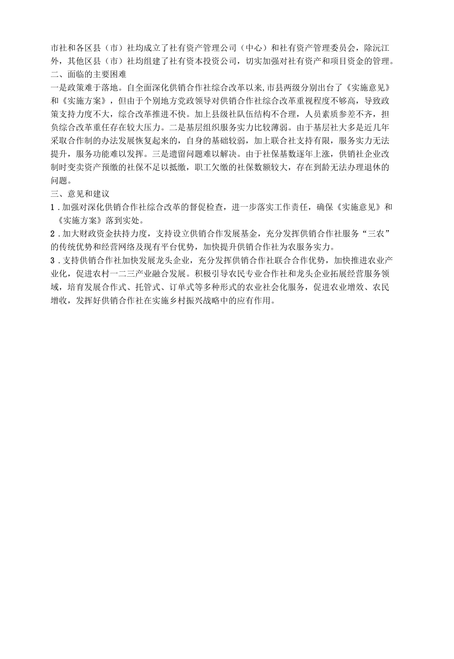 10供销社工作情况汇报.docx_第2页