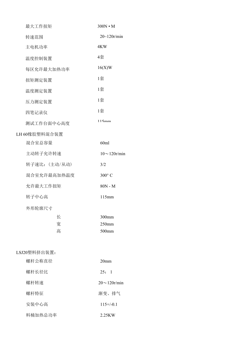 仪器名称平行同向双螺杆挤出机英文HTCorotatingtwinscrew.docx_第2页